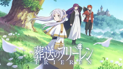 アニメ 葬送のフリーレン