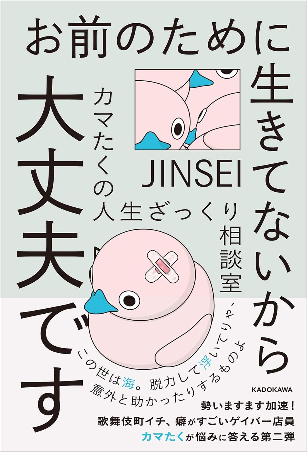 お前のために生きてないから大丈夫です カマたくの人生ざっくり相談室