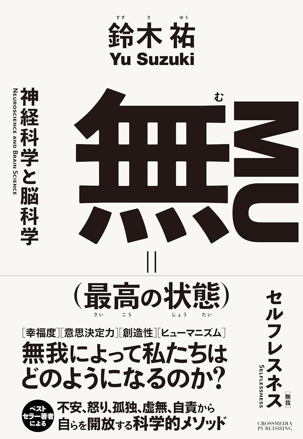 無（最高の状態）