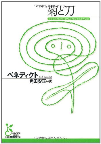 菊と刀