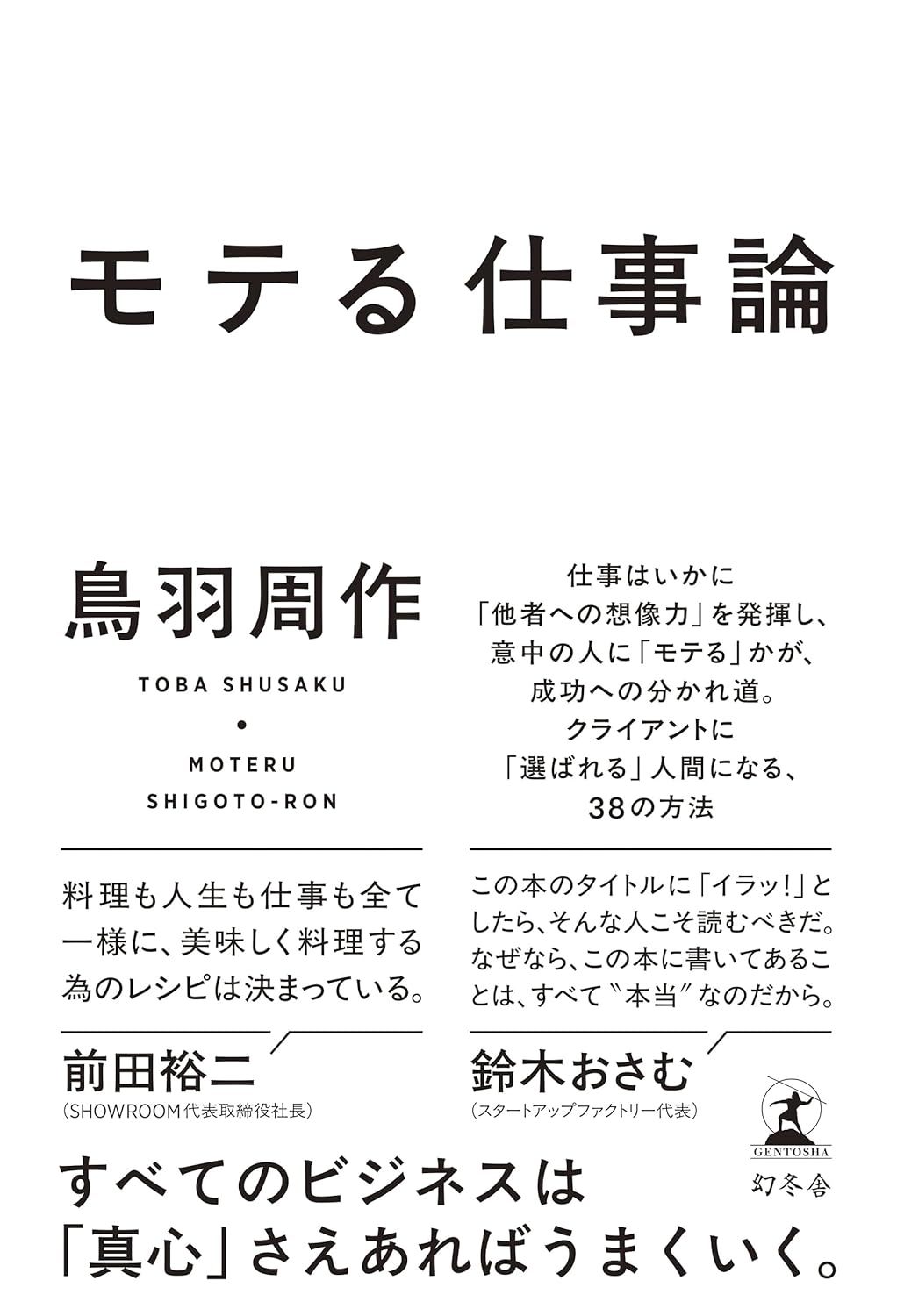 モテる仕事論