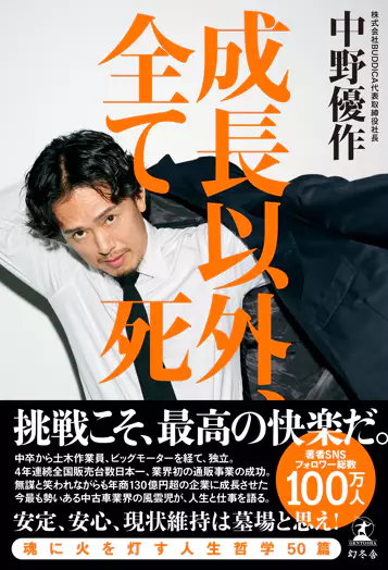 成長以外、全て死