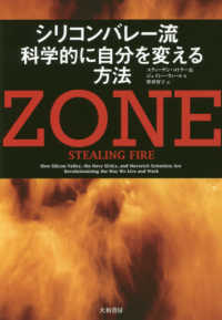 ZONE シリコンバレー流 科学的に自分を変える方法