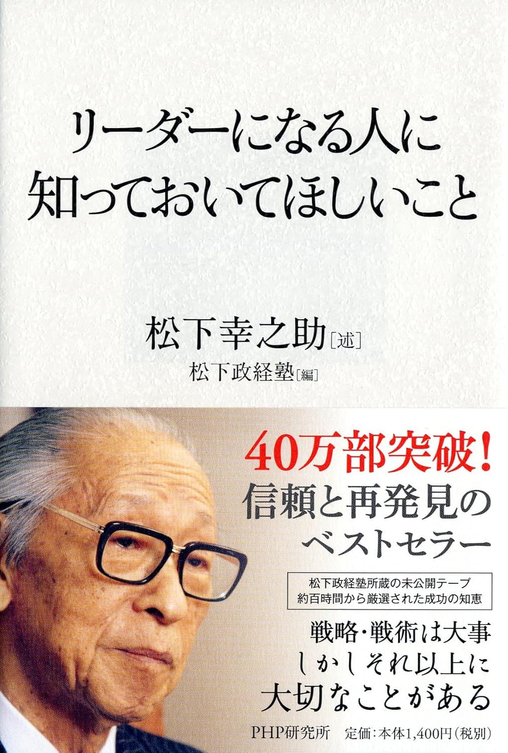 リーダーになる人に知っておいてほしいこと