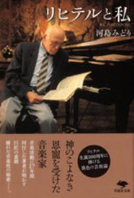 文庫 リヒテルと私