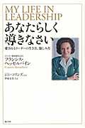 あなたらしく導きなさい 愛されるリーダーの生き方、愉しみ方