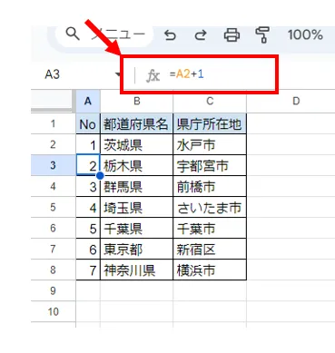 上の行の数字にインクリメント