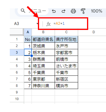 上の行の数字にインクリメント